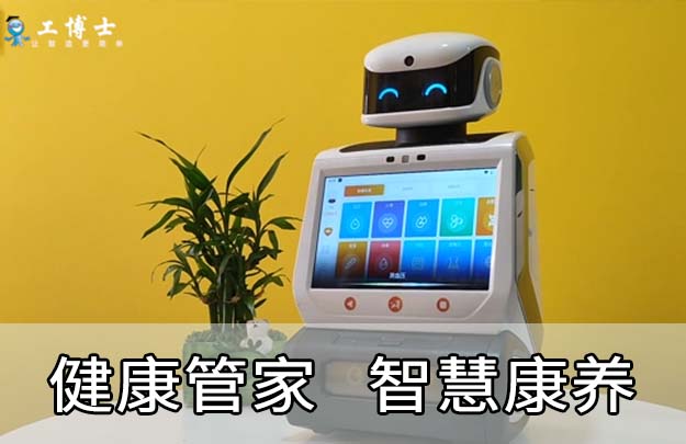 康養機器人|專注守護長輩健康